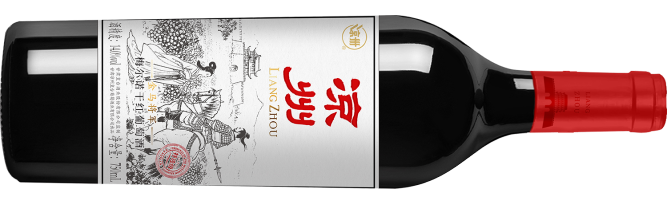 甘肃凉州葡萄酒有限公司, “金马将军”梅尔诺干红葡萄酒, 武威, 甘肃, 中国 2021